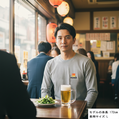 「酒POWER」誕生日プレゼントにも最適！居酒屋・飲み会で話題の面白長袖tシャツ｜日本酒・ビール・焼酎・ウイスキー好きにおすすめ