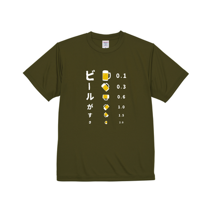 「ビールがすき」誕生日プレゼントにも最適！居酒屋・飲み会で話題の面白ドライシルキータッチTシャツ｜日本酒・ビール・焼酎・ウイスキー好きにおすすめ