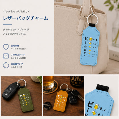 「ビールがすき」キーホルダー｜縦長型・8色