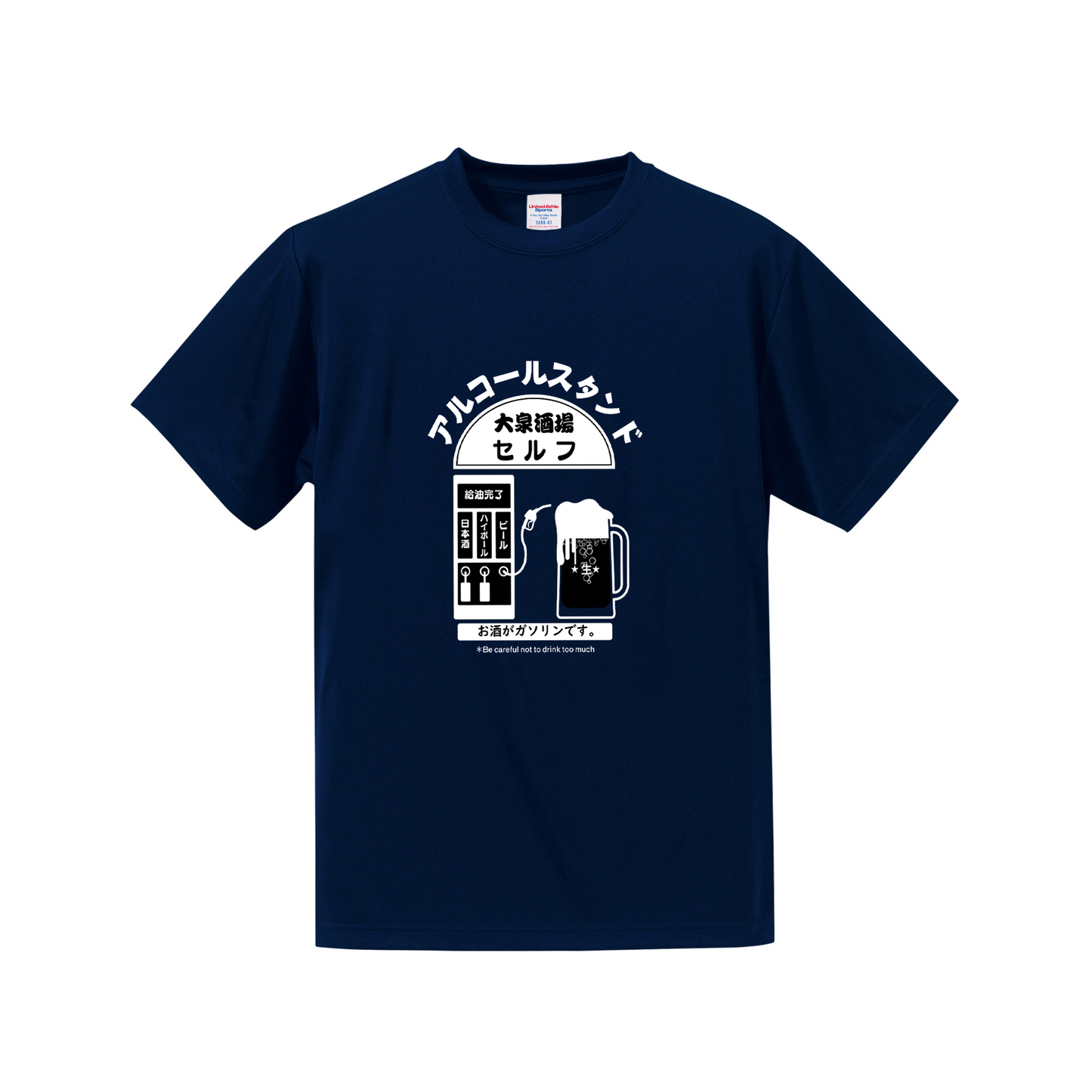 「 アルコールスタンド」誕生日プレゼントにも最適！居酒屋・飲み会で話題の面白ドライシルキータッチTシャツ｜日本酒・ビール・焼酎・ウイスキー好きにおすすめ