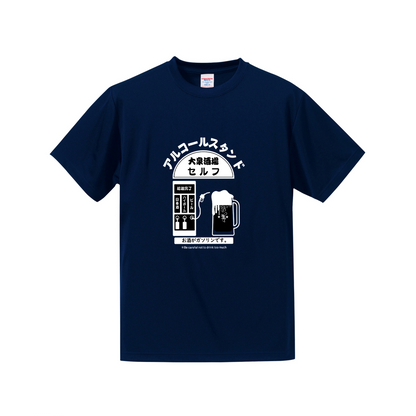 「 アルコールスタンド」誕生日プレゼントにも最適！居酒屋・飲み会で話題の面白ドライシルキータッチTシャツ｜日本酒・ビール・焼酎・ウイスキー好きにおすすめ