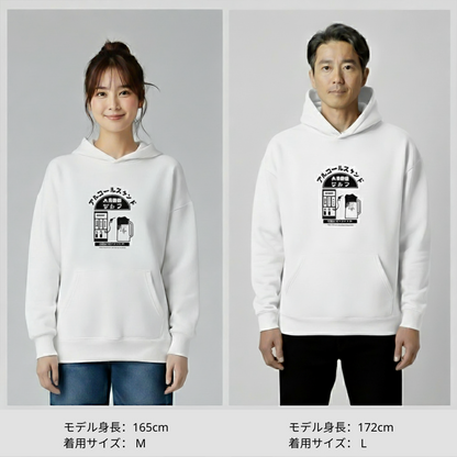 「アルコールスタンド」誕生日プレゼントにも最適！居酒屋・飲み会で話題の面白パーカー｜日本酒・ビール・焼酎・ウイスキー好きにおすすめ