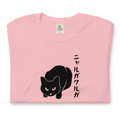 猫tシャツ ねこ 猫イラスト ニャルガクルガ｜アダルト&キッズサイズ.