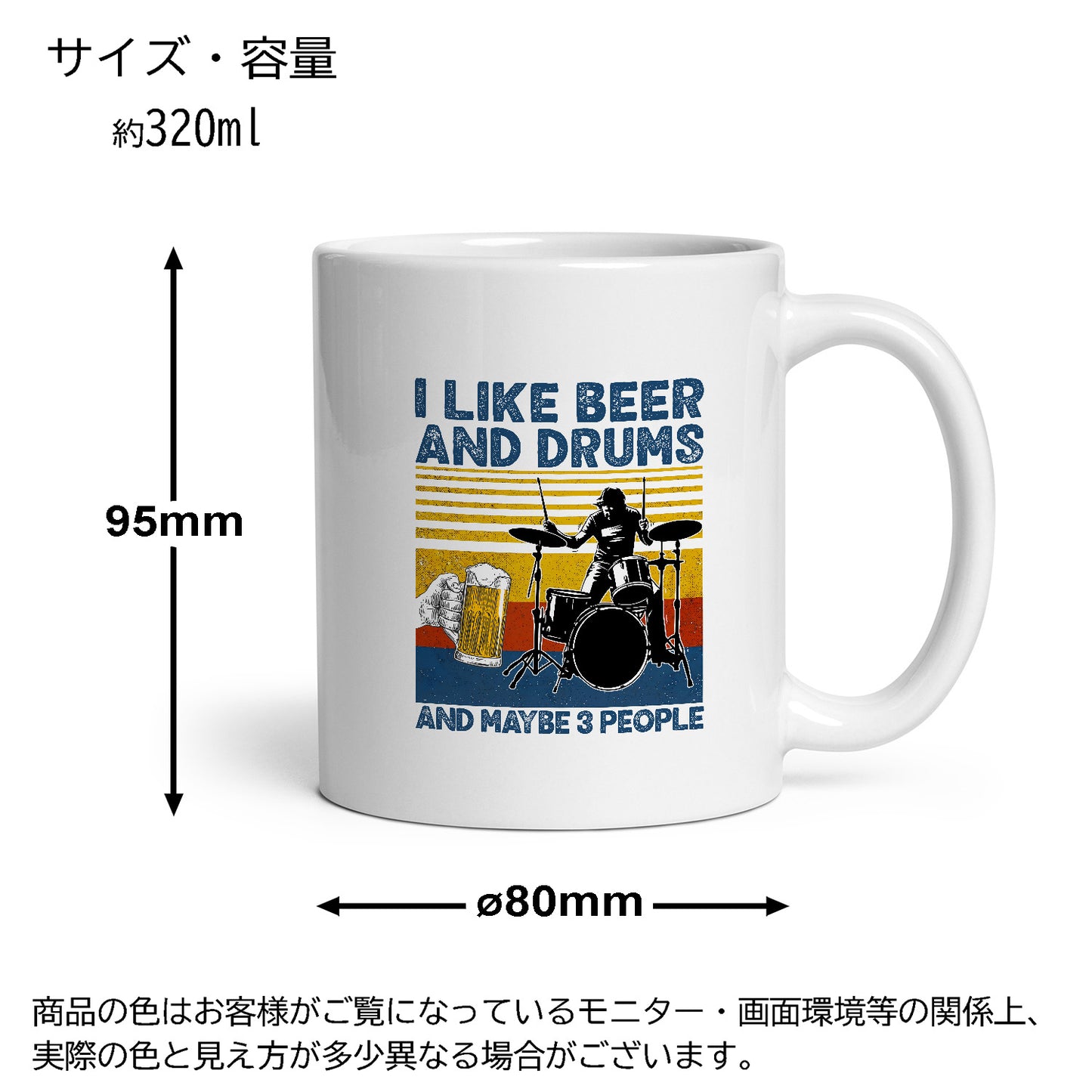 マグカップ ビールイラスト I LIKE BEER AND DRUMS｜ビール好きにおすすめ プレゼントにも最適