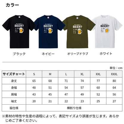 「Do i want a BEER?」ドライシルキータッチTシャツ 誕生日プレゼントにも最適！居酒屋・飲み会で話題の面白｜日本酒・ビール・焼酎・ウイスキー好きにおすすめ