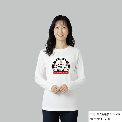 「給酒タイミング」誕生日プレゼントにも最適！居酒屋・飲み会で話題の面白長袖tシャツ｜日本酒・ビール・焼酎・ウイスキー好きにおすすめ