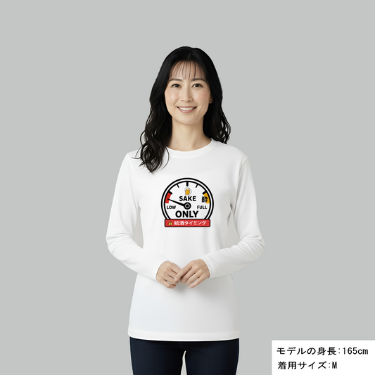 「給酒タイミング」誕生日プレゼントにも最適！居酒屋・飲み会で話題の面白長袖tシャツ｜日本酒・ビール・焼酎・ウイスキー好きにおすすめ