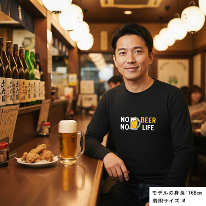 「 NO BEER NO LIFE 」誕生日プレゼントにも最適！居酒屋・飲み会で話題の面白長袖tシャツ｜日本酒・ビール・焼酎・ウイスキー好きにおすすめ