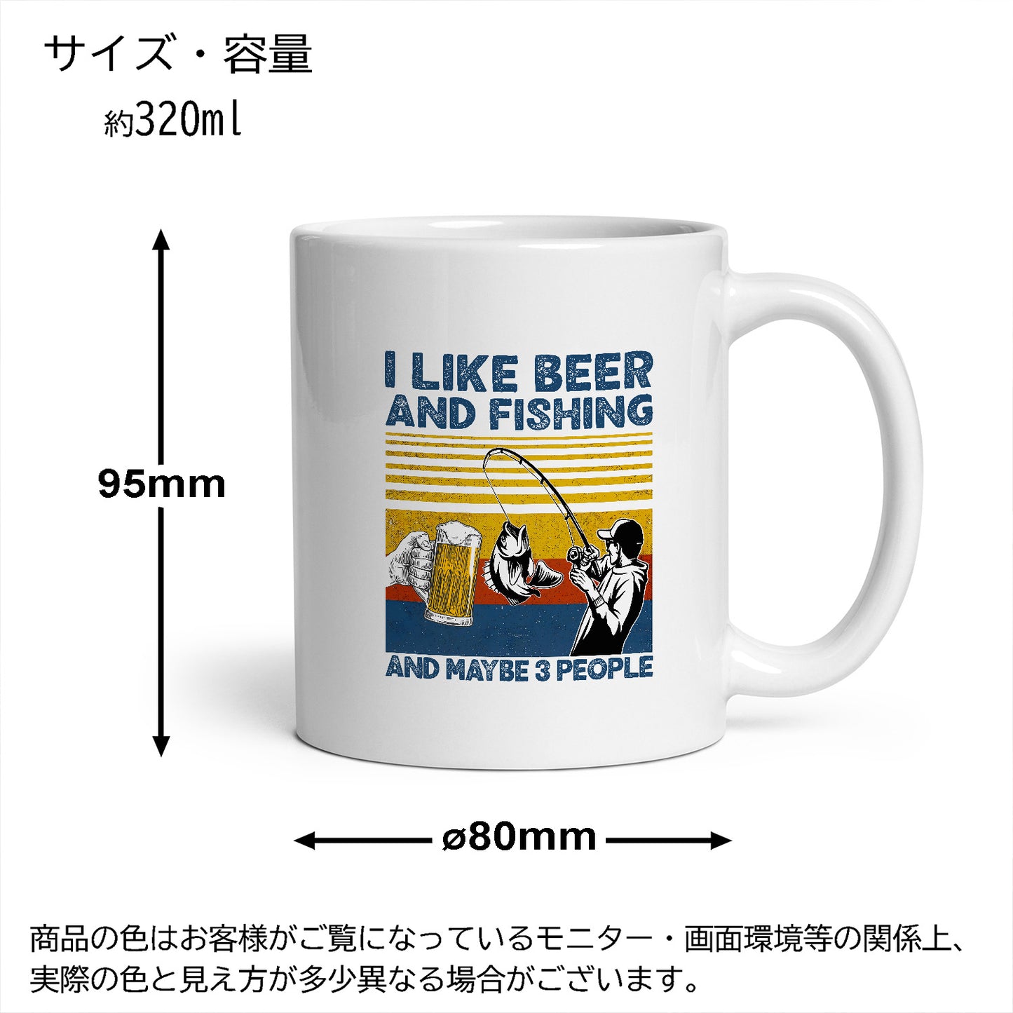 マグカップ ビールイラスト I LIKE BEER AND FISHING｜ビール好きにおすすめ プレゼントにも最適