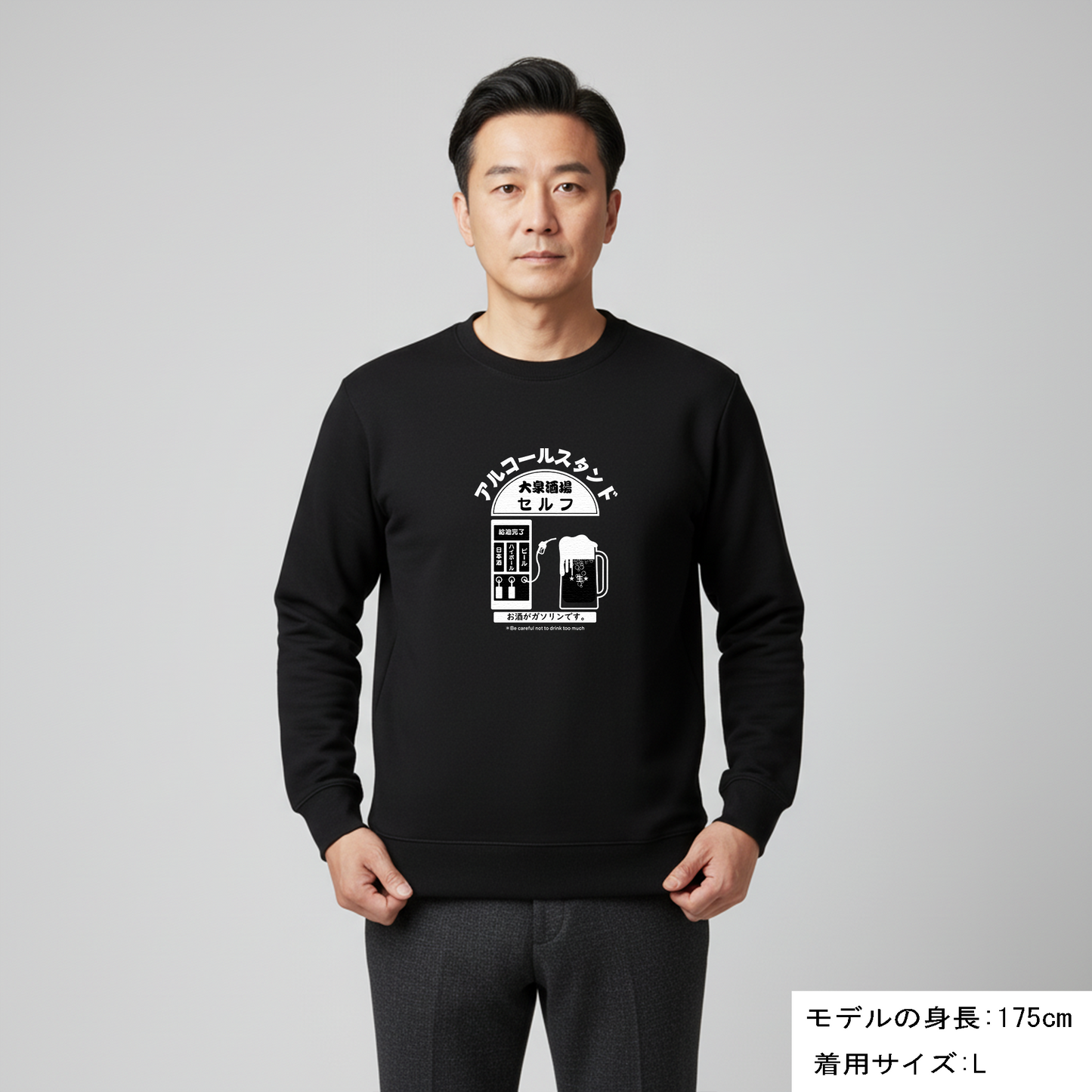 「アルコールスタンド」誕生日プレゼントにも最適！居酒屋・飲み会で話題の面白トレーナー｜日本酒・ビール・焼酎・ウイスキー好きにおすすめ