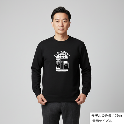 「アルコールスタンド」誕生日プレゼントにも最適！居酒屋・飲み会で話題の面白トレーナー｜日本酒・ビール・焼酎・ウイスキー好きにおすすめ