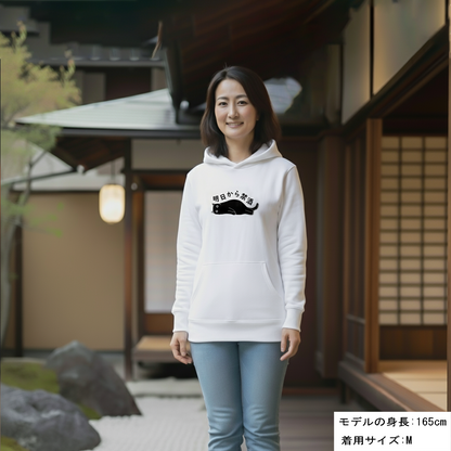 「明日から禁酒 」誕生日プレゼントにも最適！居酒屋・飲み会で話題の面白パーカー｜日本酒・ビール・焼酎・ウイスキー好きにおすすめ