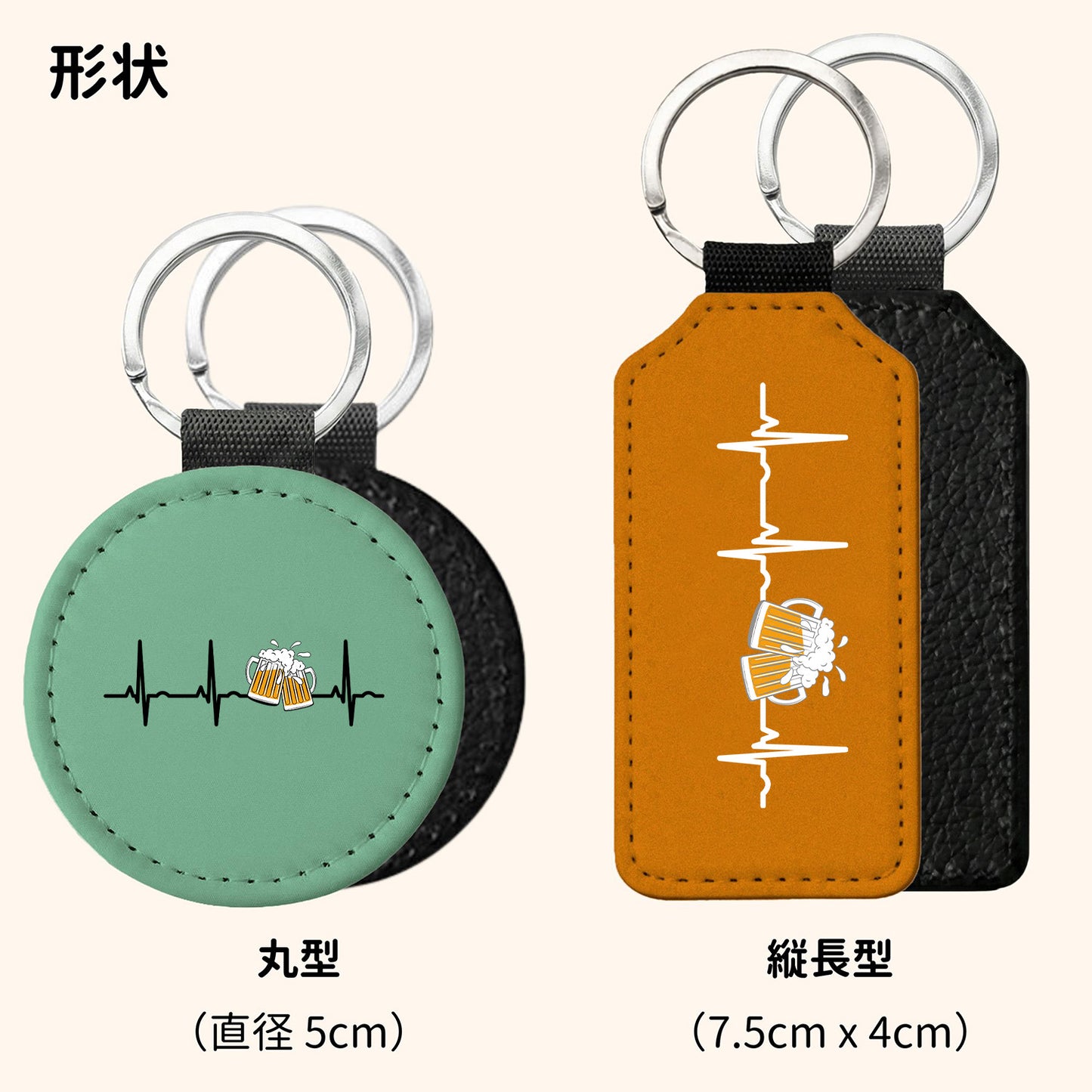 「ビールのハートビート」キーホルダー｜縦長型・8色
