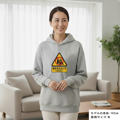 「 酒を与えないでください」誕生日プレゼントにも最適！居酒屋・飲み会で話題の面白パーカー｜日本酒・ビール・焼酎・ウイスキー好きにおすすめ