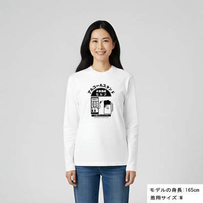 「アルコールスタンド」誕生日プレゼントにも最適！居酒屋・飲み会で話題の面白長袖tシャツ｜日本酒・ビール・焼酎・ウイスキー好きにおすすめ