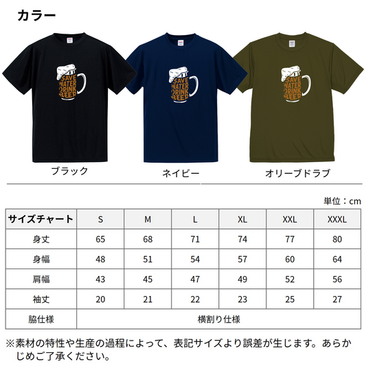 「Save Water Drink Beer - ビールは水分補給」誕生日プレゼントにも最適!居酒屋・飲み会で話題の面白ドライシルキータッチTシャツ|日本酒・ビール・焼酎・ウイスキー好きにおすすめ