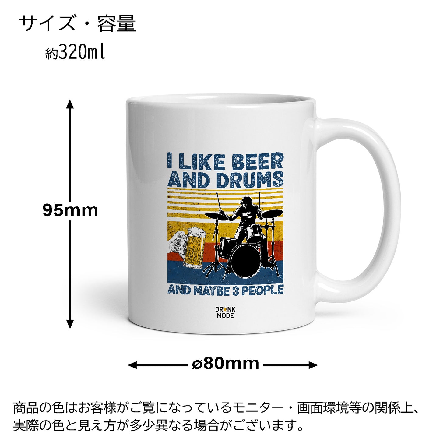 マグカップ ビールイラスト I LIKE BEER AND DRUMS｜ビール好きにおすすめ プレゼントにも最適