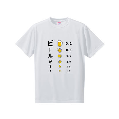 「ビールがすき」誕生日プレゼントにも最適！居酒屋・飲み会で話題の面白ドライシルキータッチTシャツ｜日本酒・ビール・焼酎・ウイスキー好きにおすすめ