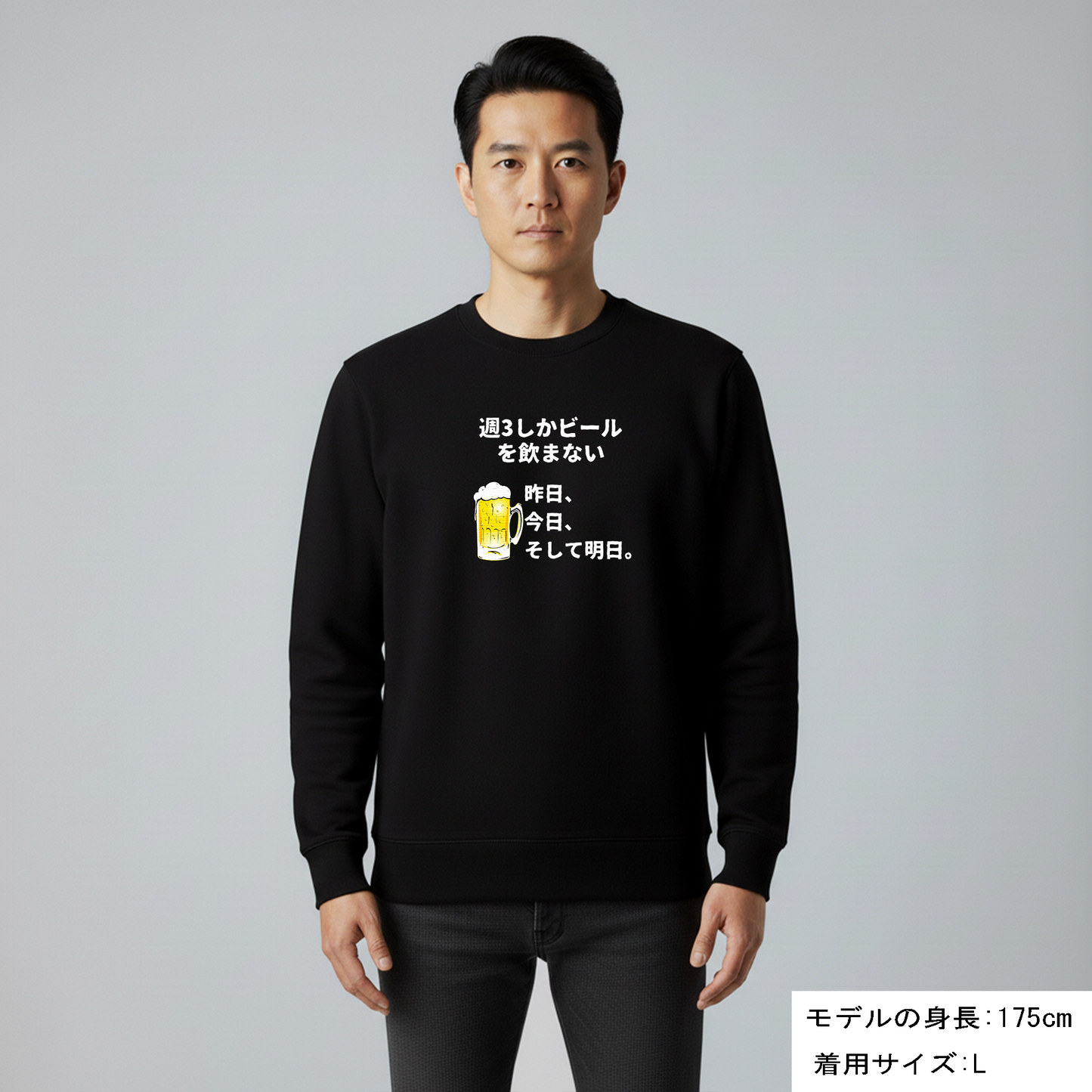 「週３しかビールを飲まない」誕生日プレゼントにも最適！居酒屋・飲み会で話題の面白トレーナー｜日本酒・ビール・焼酎・ウイスキー好きにおすすめ
