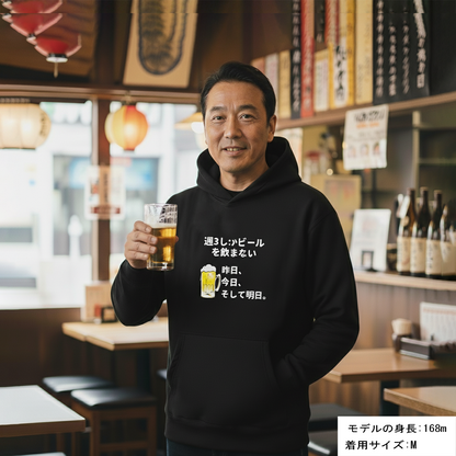 「週３しかビールを飲まない」誕生日プレゼントにも最適！居酒屋・飲み会で話題の面白パーカー｜日本酒・ビール・焼酎・ウイスキー好きにおすすめ