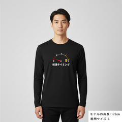 「給酒タイミング1」誕生日プレゼントにも最適！居酒屋・飲み会で話題の面白長袖tシャツ｜日本酒・ビール・焼酎・ウイスキー好きにおすすめ