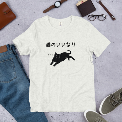 猫tシャツ ねこ 猫イラスト 猫のいいなり｜アダルト&キッズサイズ.