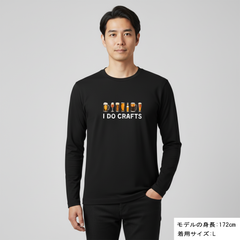 「 I DO CRAFTS」誕生日プレゼントにも最適！居酒屋・飲み会で話題の面白長袖tシャツ｜日本酒・ビール・焼酎・ウイスキー好きにおすすめ