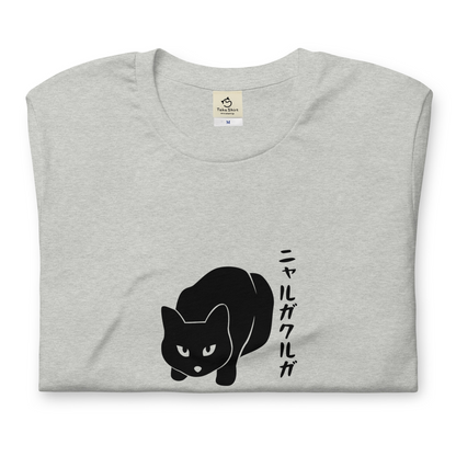 猫tシャツ ねこ 猫イラスト ニャルガクルガ｜アダルト&キッズサイズ.