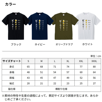 「ビールがすき」誕生日プレゼントにも最適！居酒屋・飲み会で話題の面白ドライシルキータッチTシャツ｜日本酒・ビール・焼酎・ウイスキー好きにおすすめ