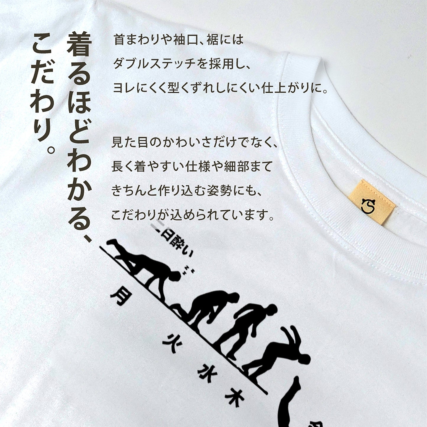 月曜日金曜日スティックマンTシャツ