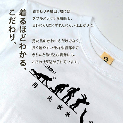 月曜日金曜日スティックマンTシャツ