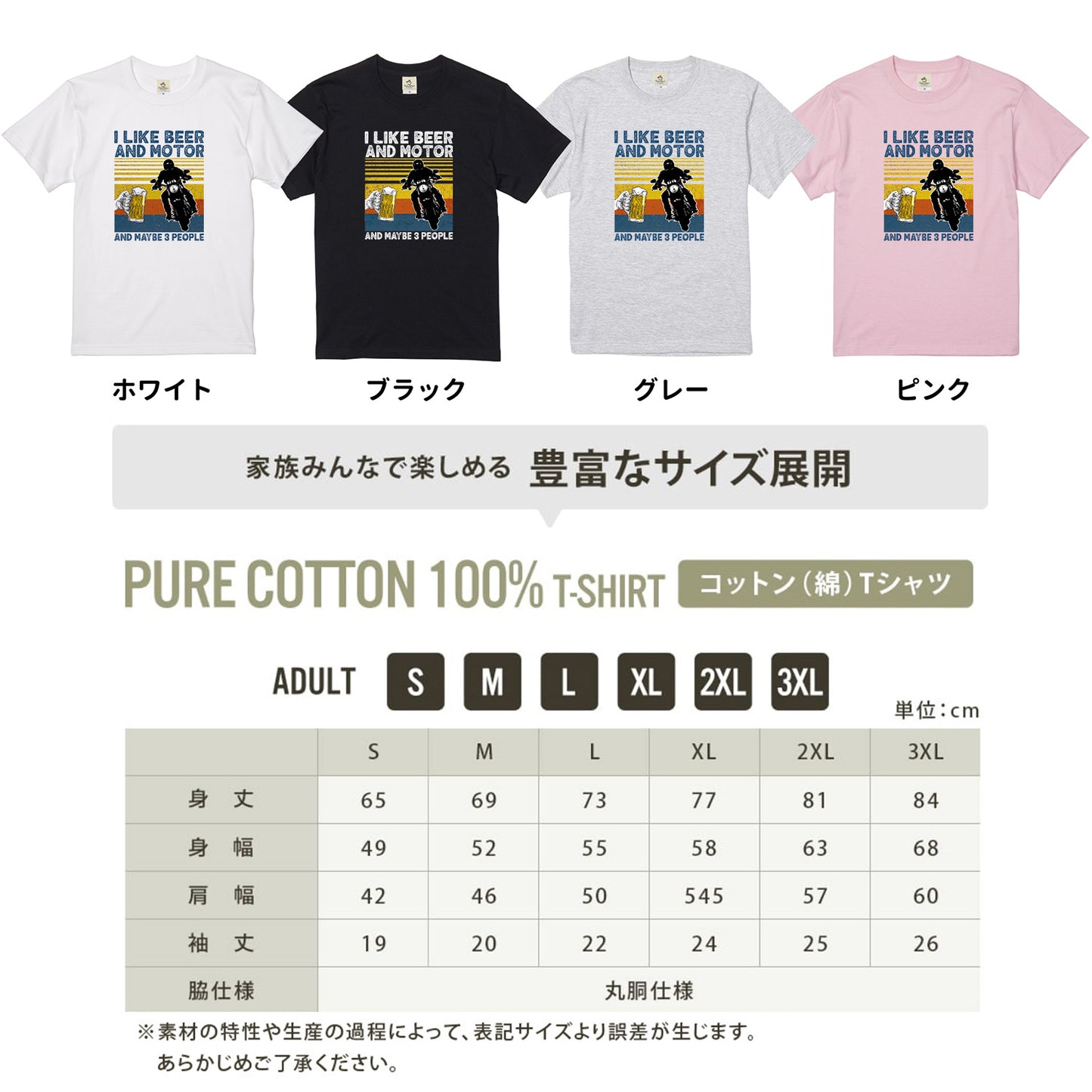 「I LIKE BEER AND MOTOR」ビール＆オートバイクが好き Tシャツ