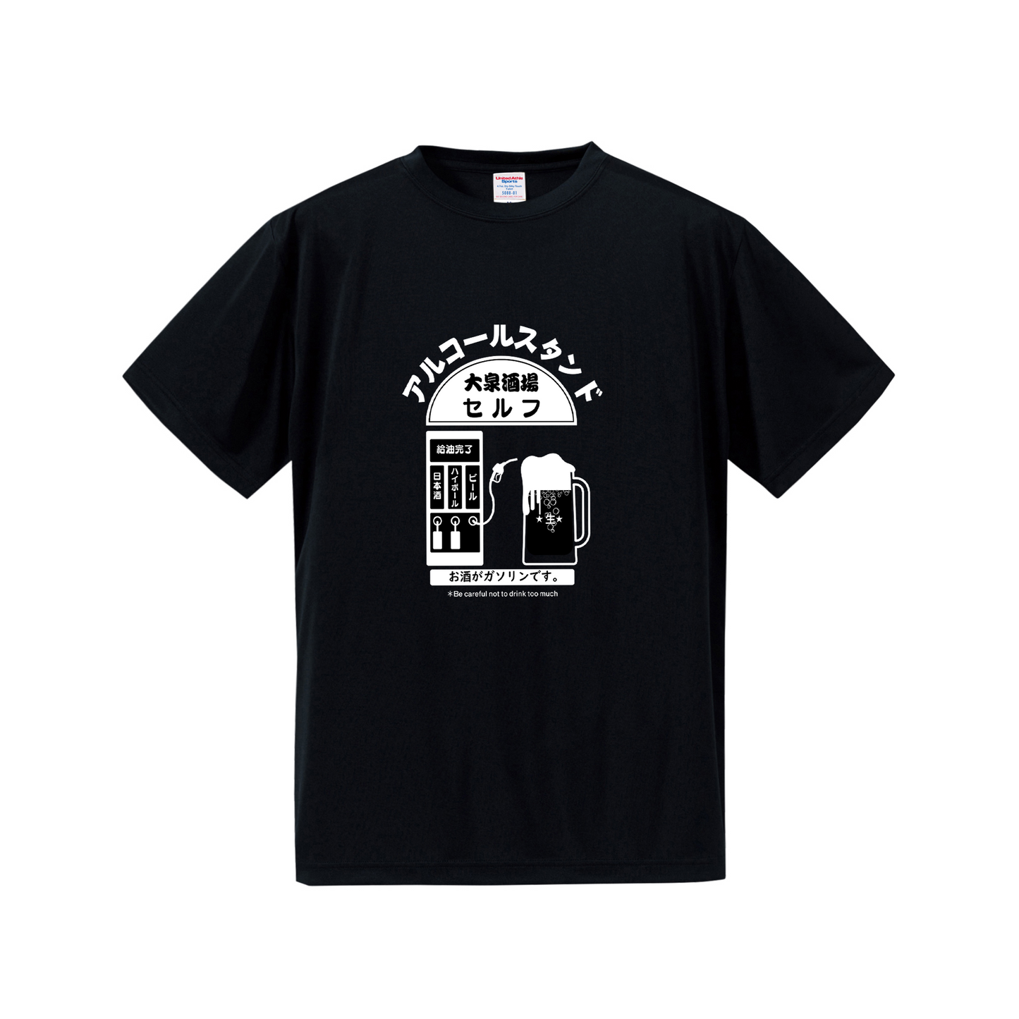 「 アルコールスタンド」誕生日プレゼントにも最適！居酒屋・飲み会で話題の面白ドライシルキータッチTシャツ｜日本酒・ビール・焼酎・ウイスキー好きにおすすめ