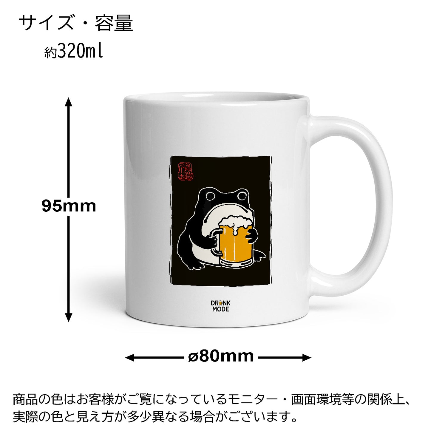 マグカップ ビールイラスト ビールを飲むカエル 和柄｜ビール好きにおすすめ プレゼントにも最適
