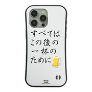 「すべてはこの後 一杯のために」iPhoneケース おもしろデザイン｜酒好きに人気のDrunkmodeスマホケース｜ビール・焼酎・日本酒・ウイスキー好きにおすすめ｜プレゼントにも