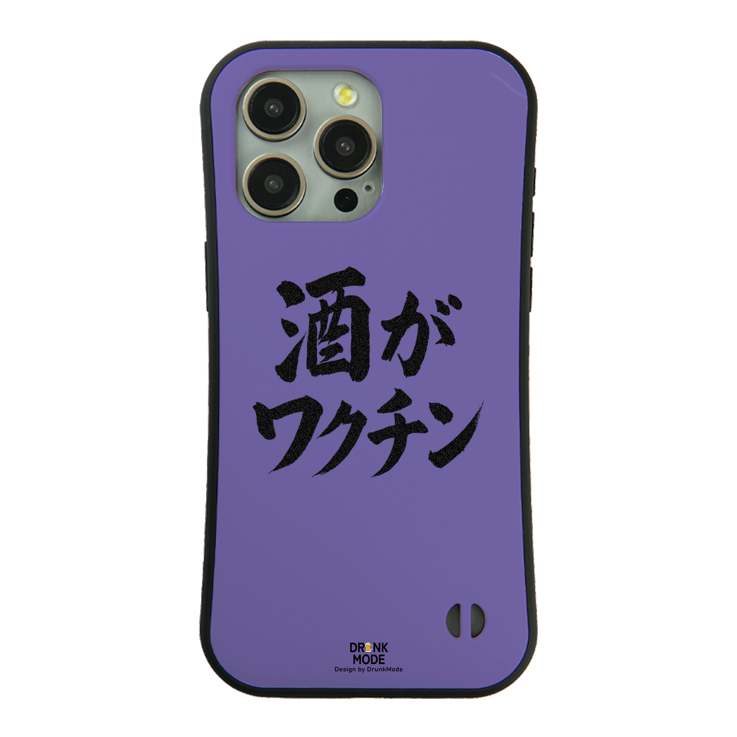 「酒がワクチン」iPhoneケース おもしろデザイン｜酒好きに人気のDrunkmodeスマホケース｜ビール・焼酎・日本酒・ウイスキー好きにおすすめ｜プレゼントにも◎