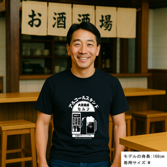 「 アルコールスタンド」誕生日プレゼントにも最適！居酒屋・飲み会で話題の面白ドライシルキータッチTシャツ｜日本酒・ビール・焼酎・ウイスキー好きにおすすめ