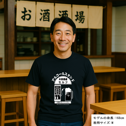 「 アルコールスタンド」誕生日プレゼントにも最適！居酒屋・飲み会で話題の面白ドライシルキータッチTシャツ｜日本酒・ビール・焼酎・ウイスキー好きにおすすめ