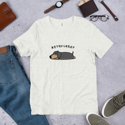 犬 tシャツ 犬イラスト ダックス フンド犬 来月下旬から本気出す ｜アダルト&キッズサイズ.