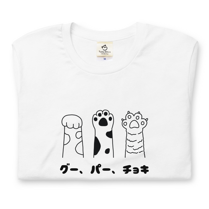 猫tシャツ ねこ 猫イラスト グー、パー、チョキ｜アダルト&キッズサイズ.