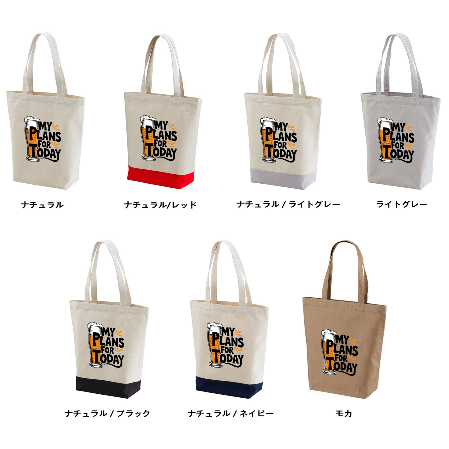 「MY PLAN FOR TODAY」誕生日プレゼントにも最適！居酒屋・飲み会で話題の面白トートバッグ｜日本酒・ビール・焼酎・ウイスキー好きにおすすめ