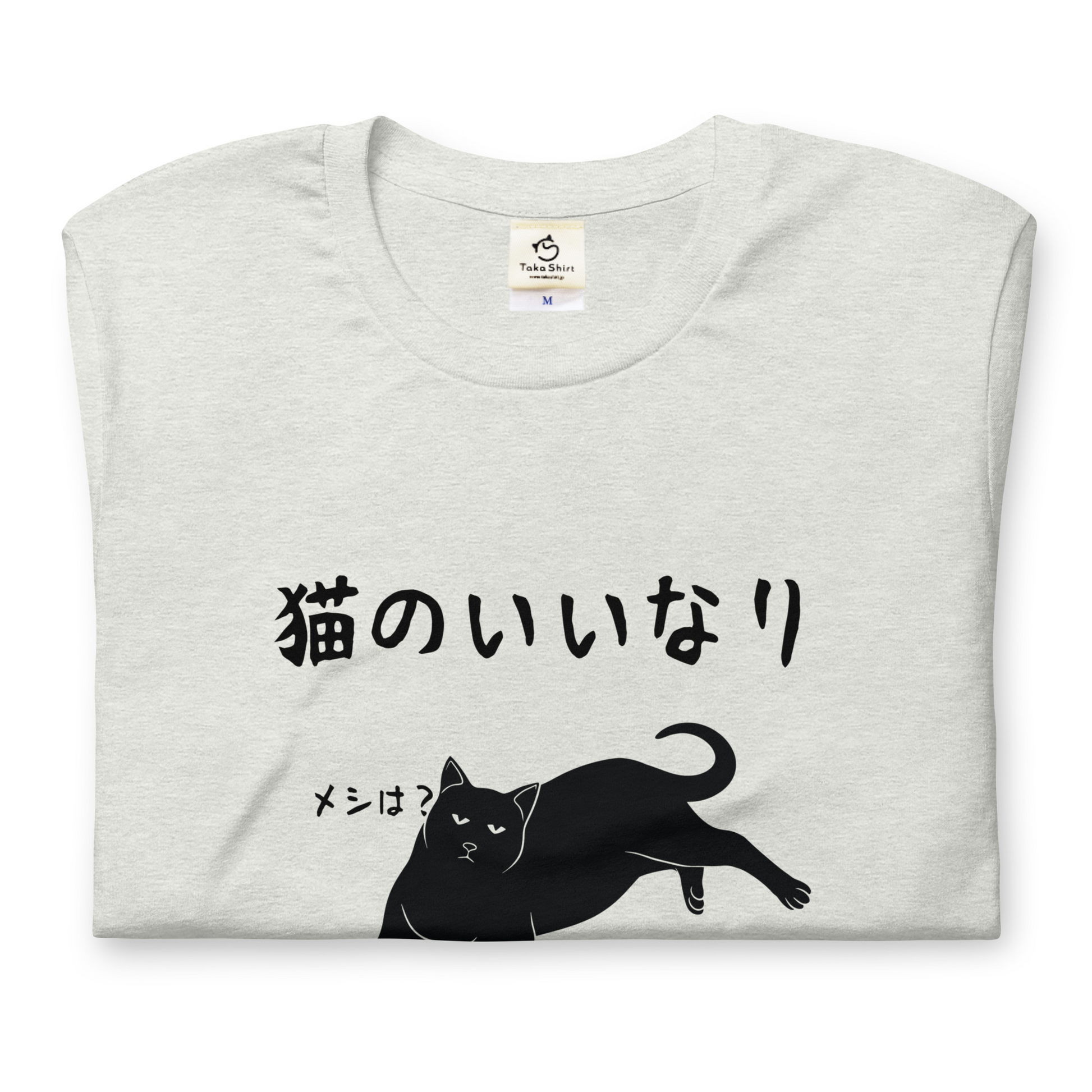猫tシャツ ねこ 猫イラスト 猫のいいなり｜アダルト&キッズサイズ.