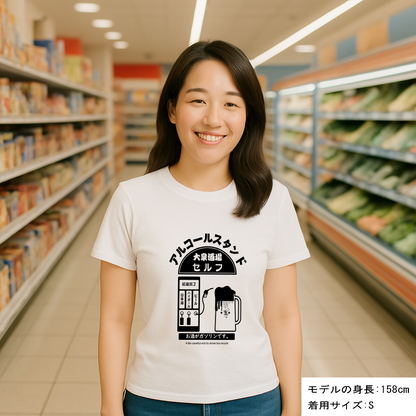 「 アルコールスタンド」誕生日プレゼントにも最適！居酒屋・飲み会で話題の面白ドライシルキータッチTシャツ｜日本酒・ビール・焼酎・ウイスキー好きにおすすめ