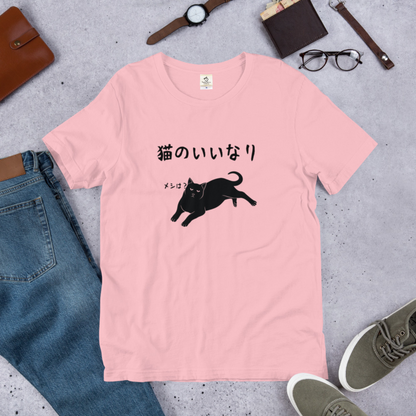 猫tシャツ ねこ 猫イラスト 猫のいいなり｜アダルト&キッズサイズ