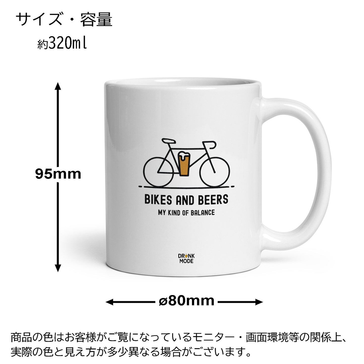 マグカップ ビールイラスト BIKES AND BEERS｜ビール好きにおすすめ プレゼントにも最適