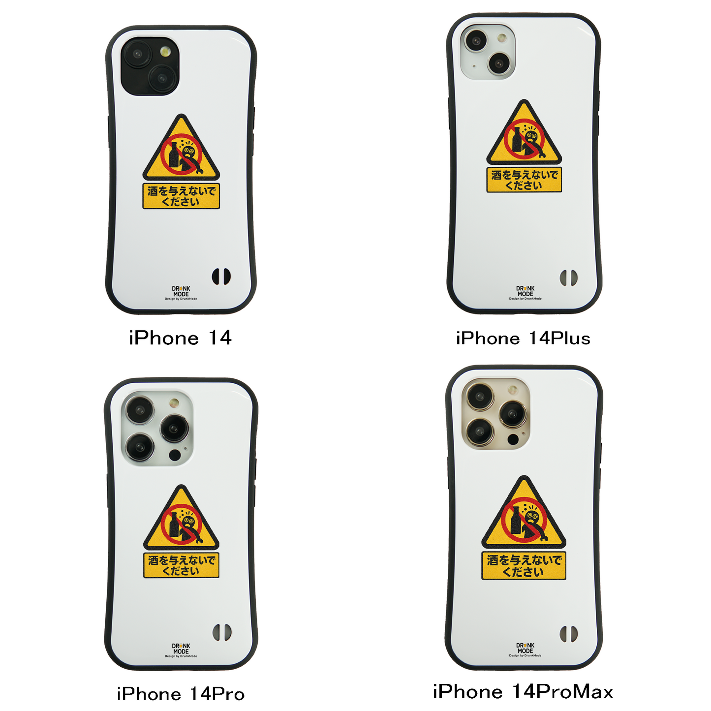 「酒を与えないでください」iPhoneケース おもしろデザイン｜酒好きに人気のDrunkmodeスマホケース｜ビール・焼酎・日本酒・ウイスキー好きにおすすめ｜プレゼントにも◎