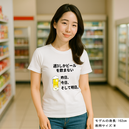 「週３しかビールを飲まない」誕生日プレゼントにも最適！居酒屋・飲み会で話題の面白ドライシルキータッチTシャツ｜日本酒・ビール・焼酎・ウイスキー好きにおすすめ