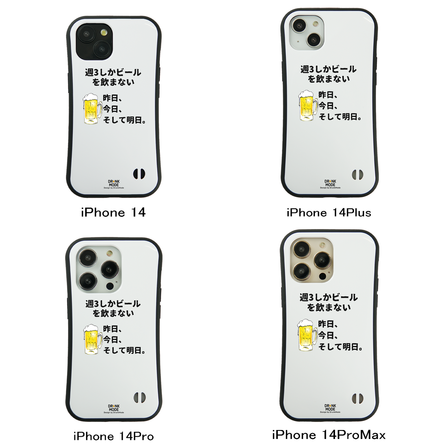 「週３しかビールを飲まない」iPhoneケース おもしろデザイン｜酒好きに人気のDrunkmodeスマホケース｜ビール・焼酎・日本酒・ウイスキー好きにおすすめ｜プレゼントにも◎
