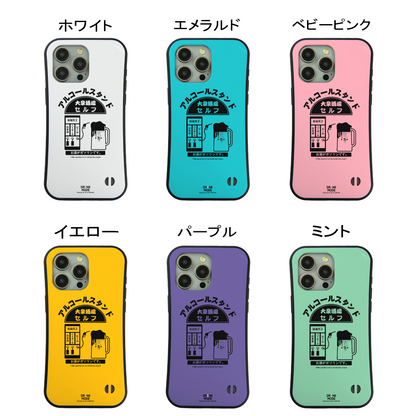 「アルコールスタンド」iPhoneケース おもしろデザイン｜酒好きに人気のDrunkmodeスマホケース｜ビール・焼酎・日本酒・ウイスキー好きにおすすめ｜プレゼントにも◎