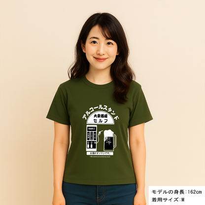 「 アルコールスタンド」誕生日プレゼントにも最適！居酒屋・飲み会で話題の面白ドライシルキータッチTシャツ｜日本酒・ビール・焼酎・ウイスキー好きにおすすめ